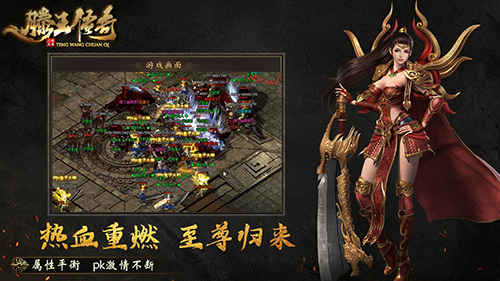 最新传奇变态版牛魔王六小时刷新怒斩龙牙逍遥扇